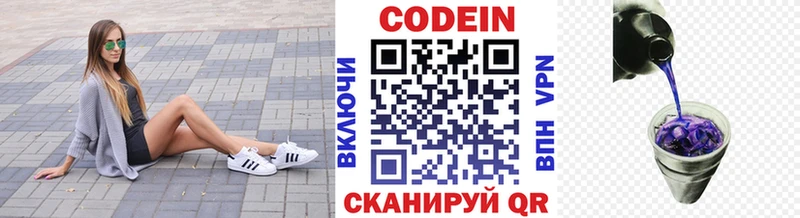 Кодеин Purple Drank  Цивильск 